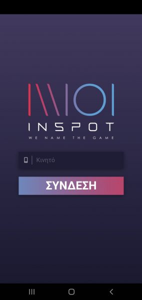 My INSPOT App | Σύνδεση
